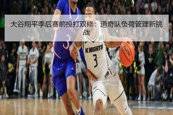 da-gu-xiang-ping-ji-hou-sai-qian-tou-da-shuang-xiu-dao-qi-dui-fu-he-guan-li-xin-tiao-zhan-2-525.jpg