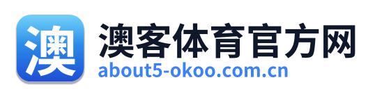 澳客体育官方网
